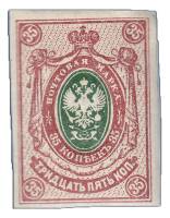 (1884-35) Марка Россия  1917 год, Без ВЗ, Верт. мел сетка, Без перф  35 коп  1884 год, 1-70 копеек I