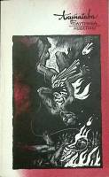 Книга Паутинка. Новеллы 1987 А. Рюноскэ Москва Мягкая обл. 480 с. Без илл.