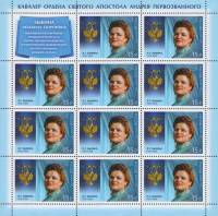 2011-047  Лист (11 м + куп, 3х4) Россия Л.Г. Зыкина  Кавалер ордена Андрея Первозванного III O