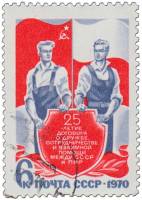 1970-064 Марка СССР Советский и польский рабочие  Договор о дружбе СССР и Польши III Θ