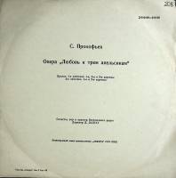 Пластинка виниловая С. Прокофьев Любовь к трем апельсинам (1,2)  Аккорд 300 мм. Excellent
