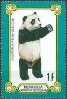 (1977-077) Марка Монголия "Самец"    Панды, или бамбуковые медведи III Θ