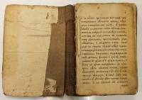 Книга Псалтирь, Некомплект, 19 век ( Сост. на фото )