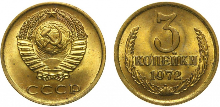 (1972) Монета СССР 1972 год 3 копейки   Медь-Никель  XF