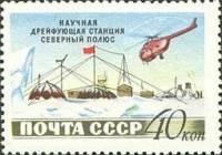 (1955-052) Марка СССР "Полярная станция (Зеленая)"    Cоветская станция Северный полюс II Θ