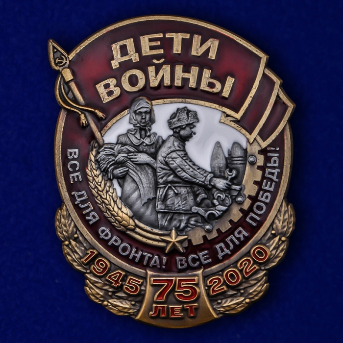 Копия: Знак Россия &quot;Дети войны&quot;  в коробке
