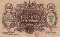 (Вып 4 Серии АЕ АI с литерой W без ВЗ) Банкнота Украина 1920 год 1 000 карбованцев    UNC