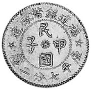(№1924y380a) Монета Китай 1924 год 10 Cents