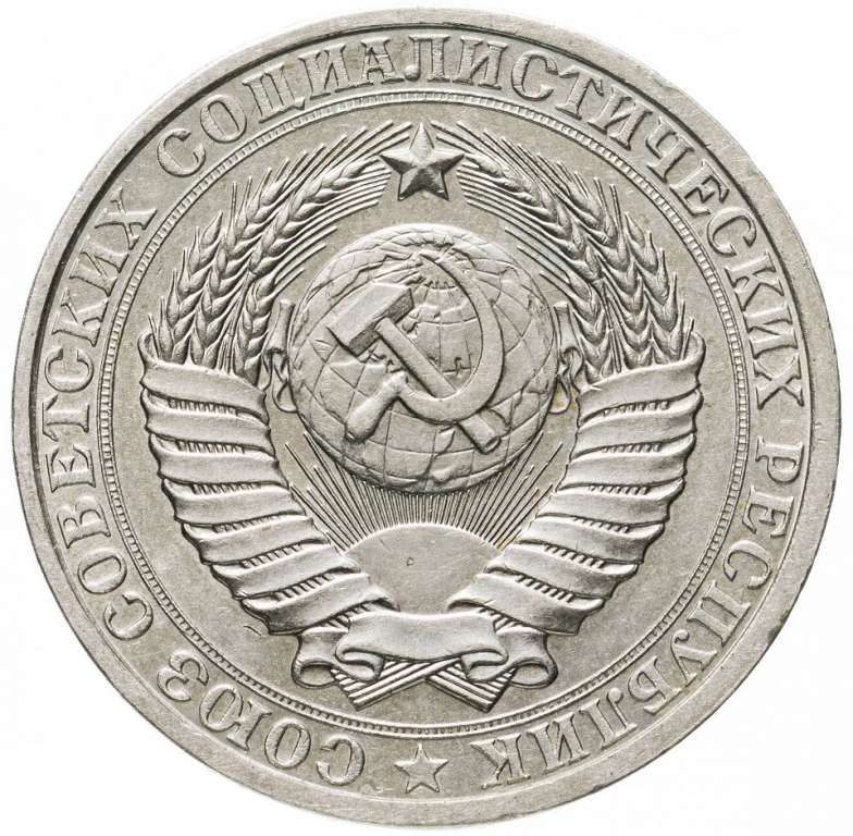 (1984) Монета СССР 1984 год 1 рубль   Медь-Никель  VF