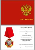 Удостоверение . "За бои в Чечне" к знаку 