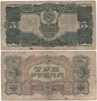 (Мишин) Банкнота СССР 1925 год 3 рубля   Серия АА-АЯ F