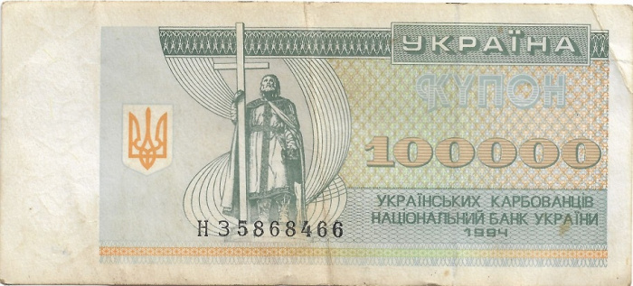 (1994) Банкнота (Купон) Украина 1994 год 100 000 карбованцев &quot;Владимир Великий&quot;   F