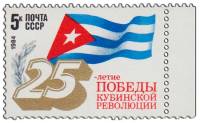 1984-002 Марка СССР Флаг Кубы  25 лет победе кубинской революции II O