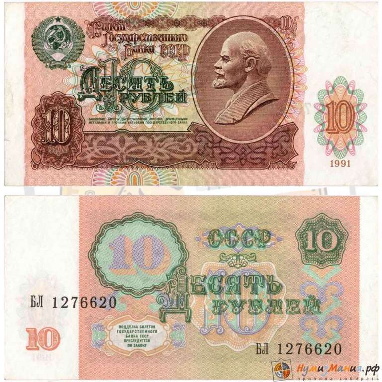 (серия    АА) Банкнота СССР 1991 год 10 рублей    VF