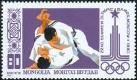 (1980-022) Марка Монголия "Дзюдо"    Летние олимпийские игры 1980, Москва III Θ