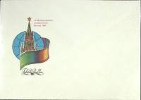 1981-год Худож. конв. первого дня СССР XII международный кинофестиваль   ,  