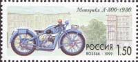 (1999-048) Марка Россия "Л-300"   История отечественного мотоцикла III O