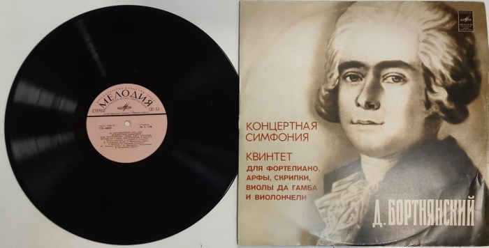 Пластинка виниловая , Концертная симфония.Квинтет. Сонаты Мелодия 300 мм. (Сост. на фото)
