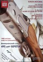 Журнал ПРО Путешествие Рыбалка  Охота 2016 № 11 ноябрь . Мягкая обл. 36 с. С цв илл