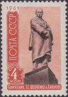 1961-034 Марка СССР Т.Г. Шевченко   Скульптурные памятники СССР II Θ