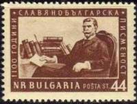 (1955-020) Марка Болгария "Писатель И. Вазов"   1100-летие славяно-болгарской письменности III Θ