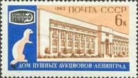 1962-053 Марка СССР Горностай и здание   Международный пушной аукцион II O