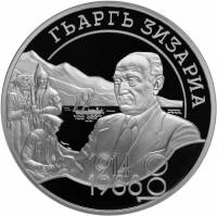 (№2014) Монета Абхазия 2014 год 10 Apsars (Дзидзария А. Г.)