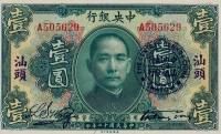 (№1923P-171f) Банкнота Китай 1923 год "1 Dollar"