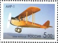 2006-031 Марка Россия АИР-1  Самолёты ОКБ им. А.С. Яковлева II O