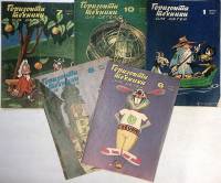 Набор журналов (5 шт) "Горизонты техники для детей" 1979-1987 5 номеров Варшава Мягкая обл.  с. С цв