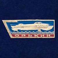 27850\123120 Значок "Речная Ракета. Горький"