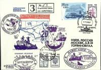 1989-год  Конверт спецгашение СССР Атомный ледокол "Арктика   , Печать ПД Марка