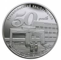 (№2016) Монета Украина 2016 год 5 Hryven (Тернопольский Национальный Экономический Университет)