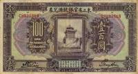 (№1924P-S2955) Банкнота Китай 1924 год "100 Dollars"