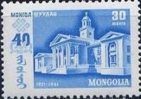 (1961-014) Марка Монголия "Театр Улан-Батора"    40 лет Монгольской революции III O