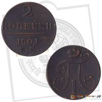 (1801, ЕМ) Монета Россия 1801 год 2 копейки   Медь  XF