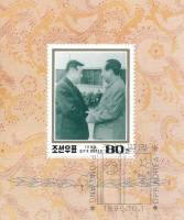 (1995-001) Блок марок  Северная Корея "Встреча"   День КНР III Θ