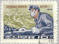 (1970-028) Марка Северная Корея "Шахтер"   Восстановление экономики III O