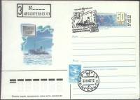 1987-год Худож. конв. ом+сг СССР Георгий Седов   , Печать ПД Марка