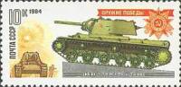 1984-005 Марка СССР Тяжёлый танк КВ  Оружие Победы. Танки I O