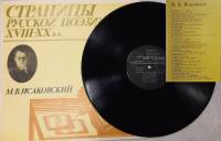 Пластинка виниловая , Русская поэзия Мелодия 300 мм. (Сост. отл.)