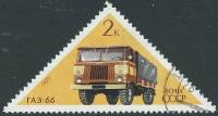 1971-036 Марка СССР ГАЗ-66   Советское автомобилестроение I Θ