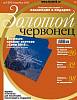 Журнал Золотой Червонец №24 (3) Сентябрь 2013 года (+ 10 рублей Дмитров) 2013 , Россия Мягкая обл. 1