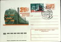1976-год  Худож. маркиров. конверт, сг+ марка СССР 50 лет электрификации жд   , Печать ПД Марка