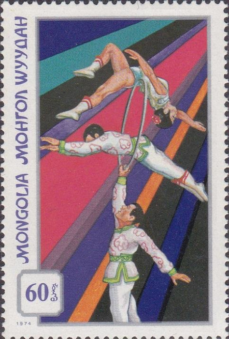 (1974-031) Марка Монголия &quot;Акробаты&quot;    Цирк. 2-й выпуск III Θ