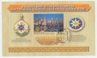 2000-010  Блок Россия Купола  Вступление человечества в третье тысячелетие III Θ