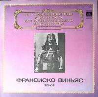 Пластинка виниловая Ф. Виньяс Исполнительское искусство Мелодия 300 мм. Excellent