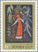 1975-112 Марка СССР И. Вакуров. Василиса Прекрасная  Искусство Палеха III O