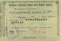 ( 50 руб. волынская касса) Банкнота Россия 1918 год 50 рублей ""   UNC