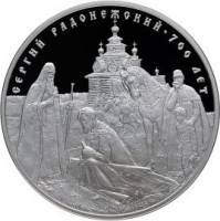 (287спмд) Монета Россия 2014 год 3 рубля "Сергий Радонежский. 700 лет"   PROOF